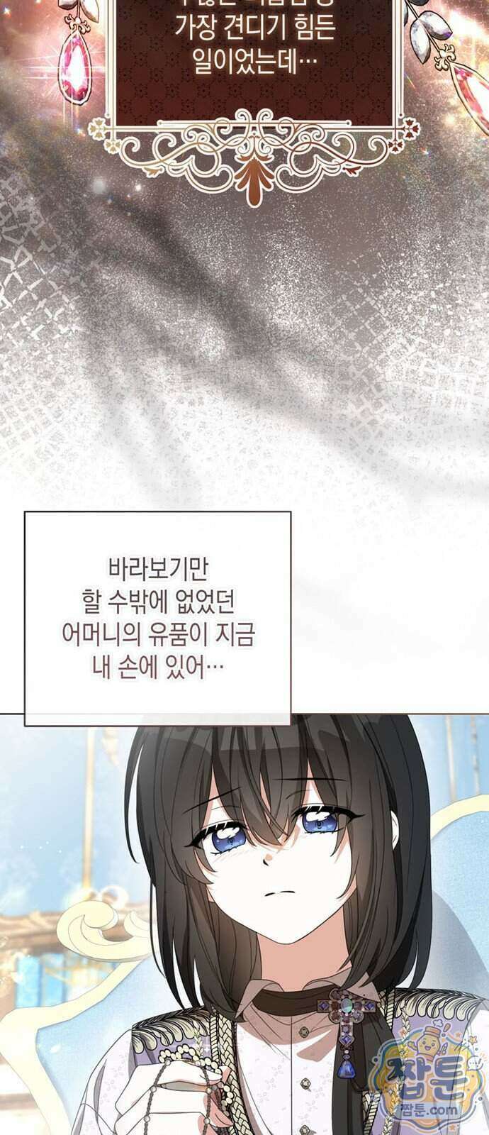 남들 로판 여주 할 때 나는 장롱 괴물 됨 6화 13