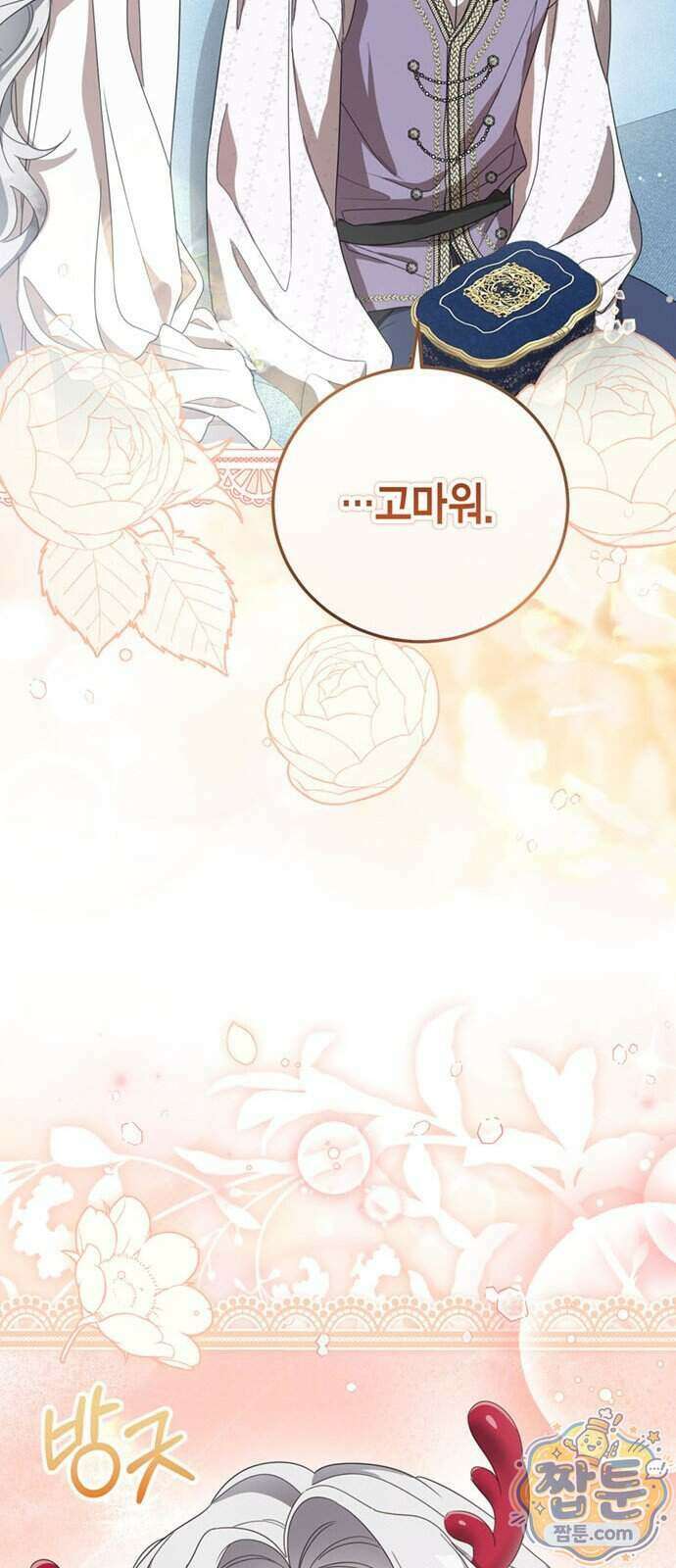 남들 로판 여주 할 때 나는 장롱 괴물 됨 6화 15