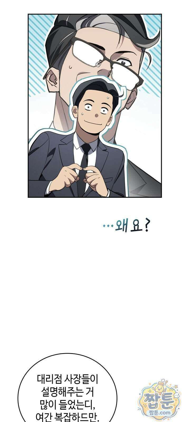공정거래위원회 74화 4