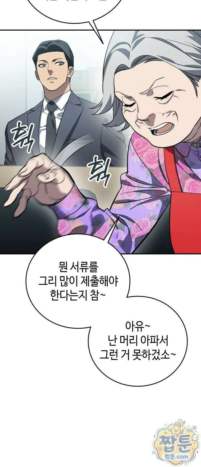 공정거래위원회 74화 5