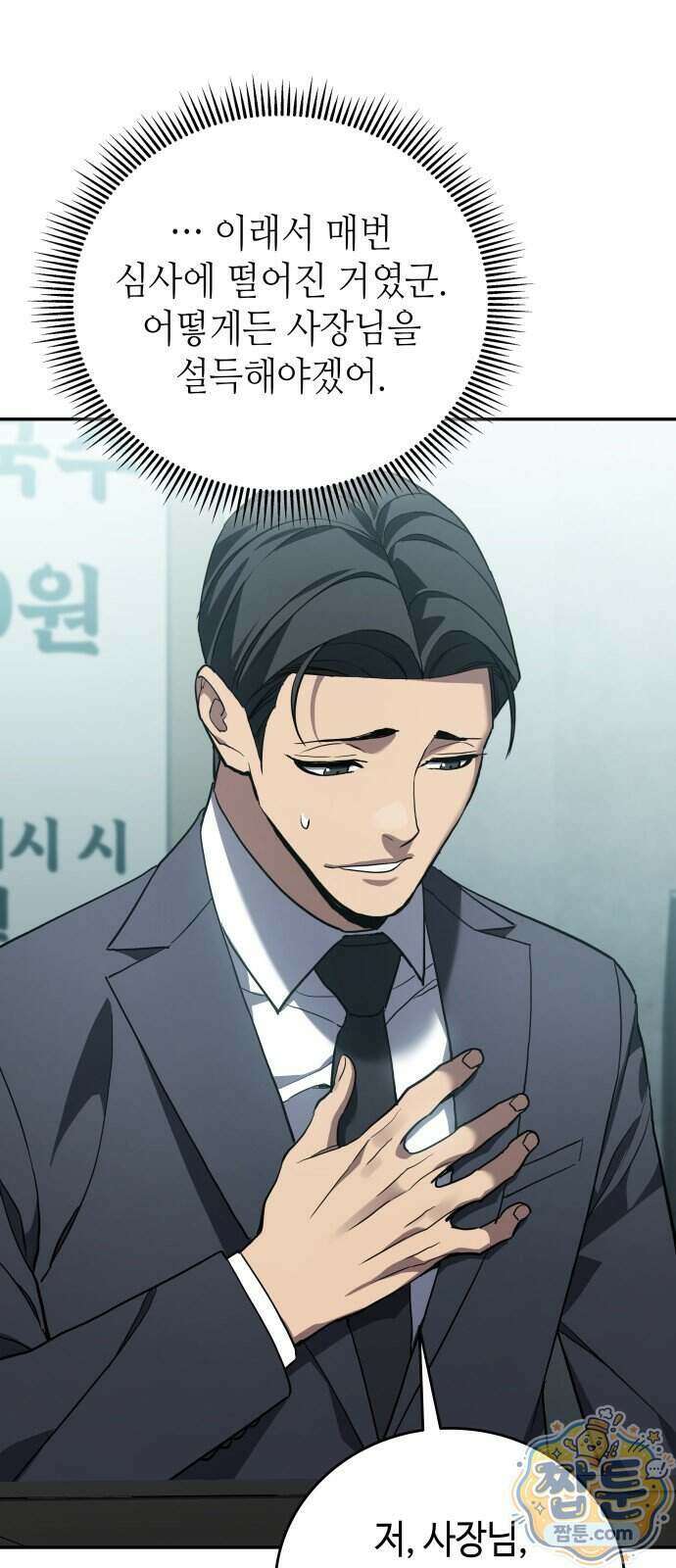 공정거래위원회 74화 6