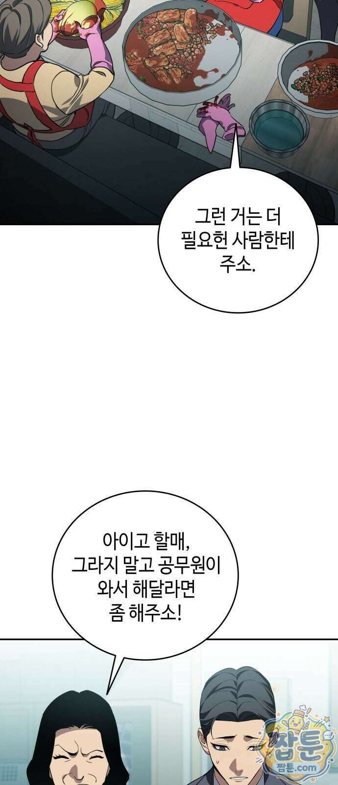 공정거래위원회 74화 8