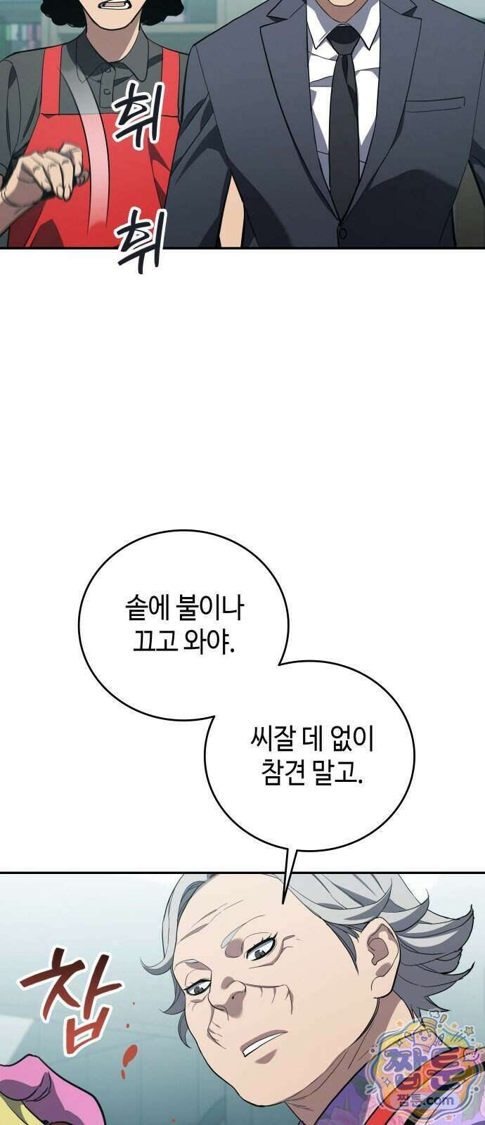 공정거래위원회 74화 9