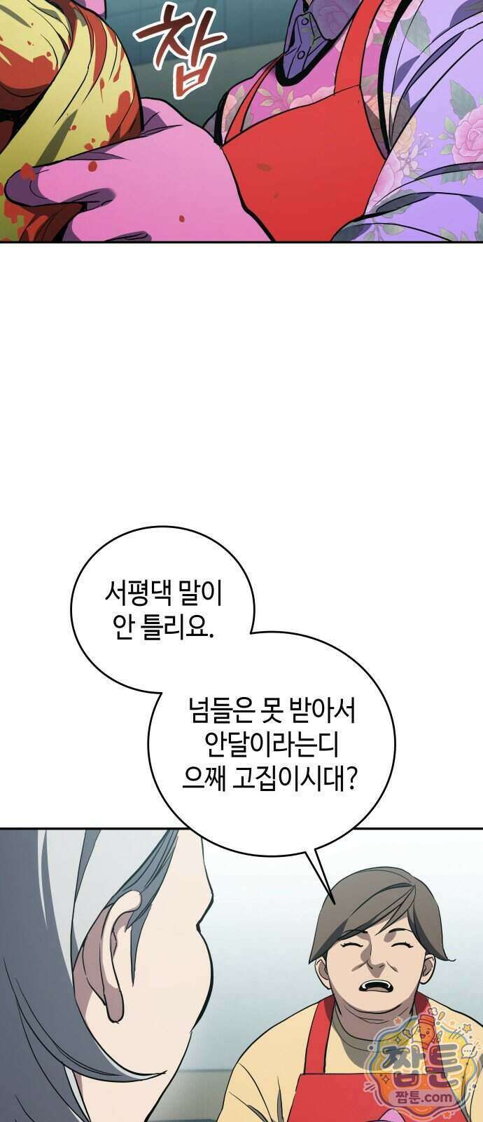 공정거래위원회 74화 10
