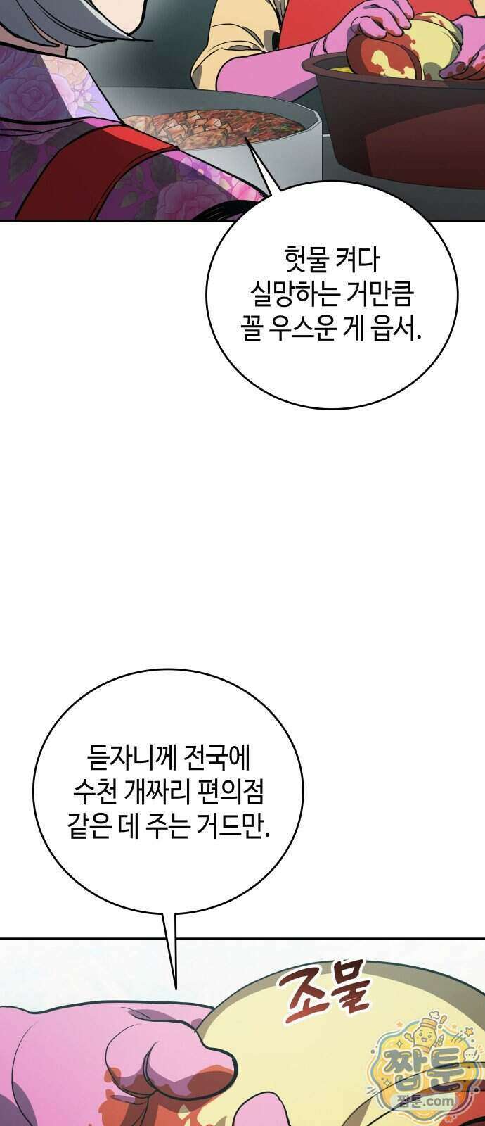 공정거래위원회 74화 11