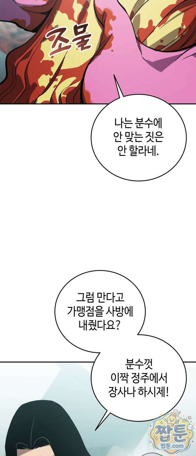 공정거래위원회 74화 12