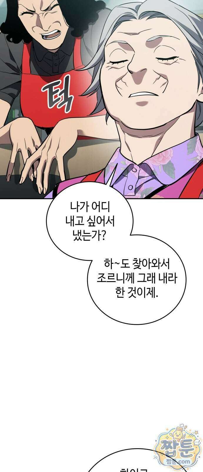 공정거래위원회 74화 13