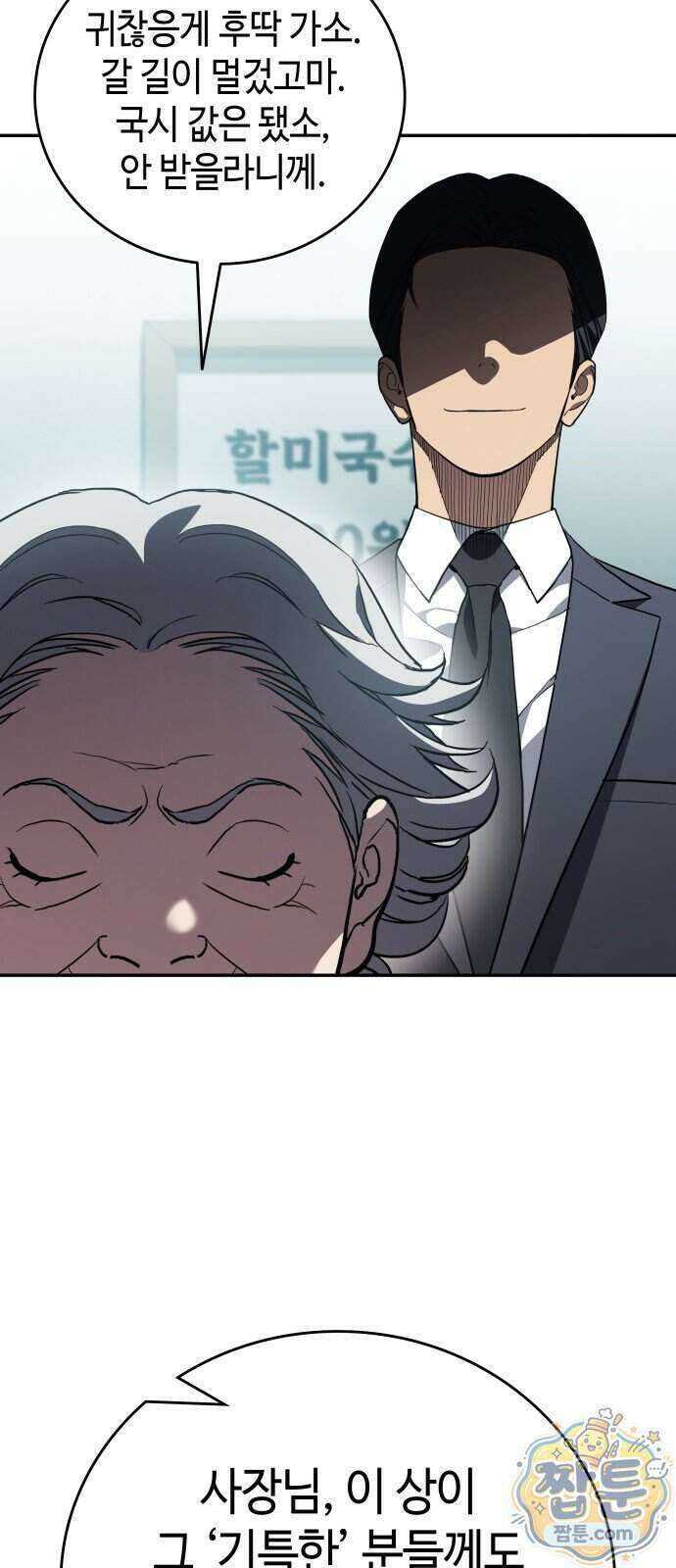 공정거래위원회 74화 16