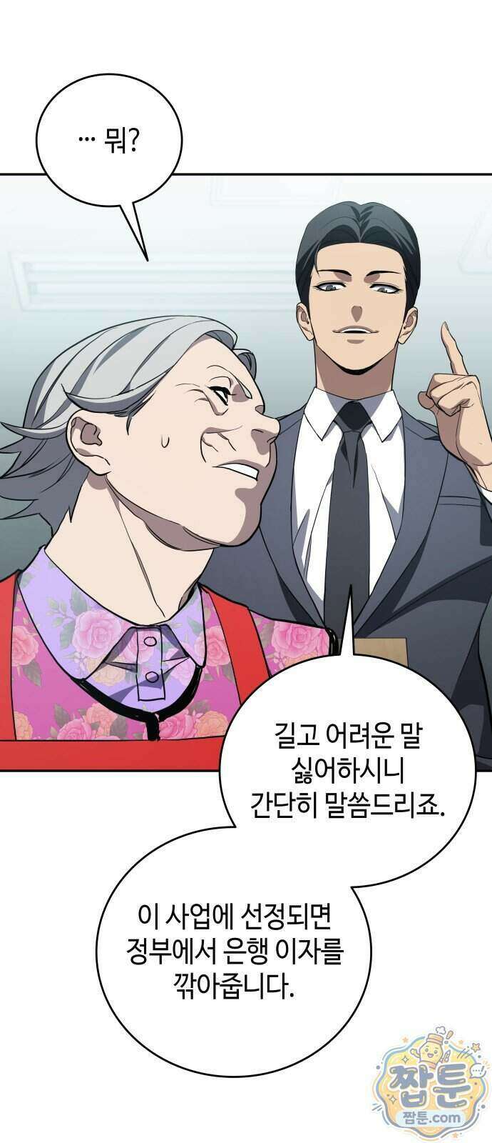 공정거래위원회 74화 18