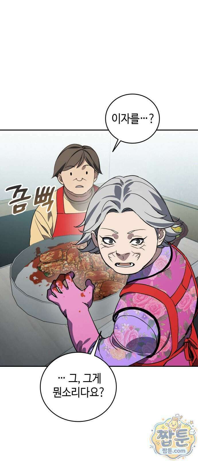 공정거래위원회 74화 19