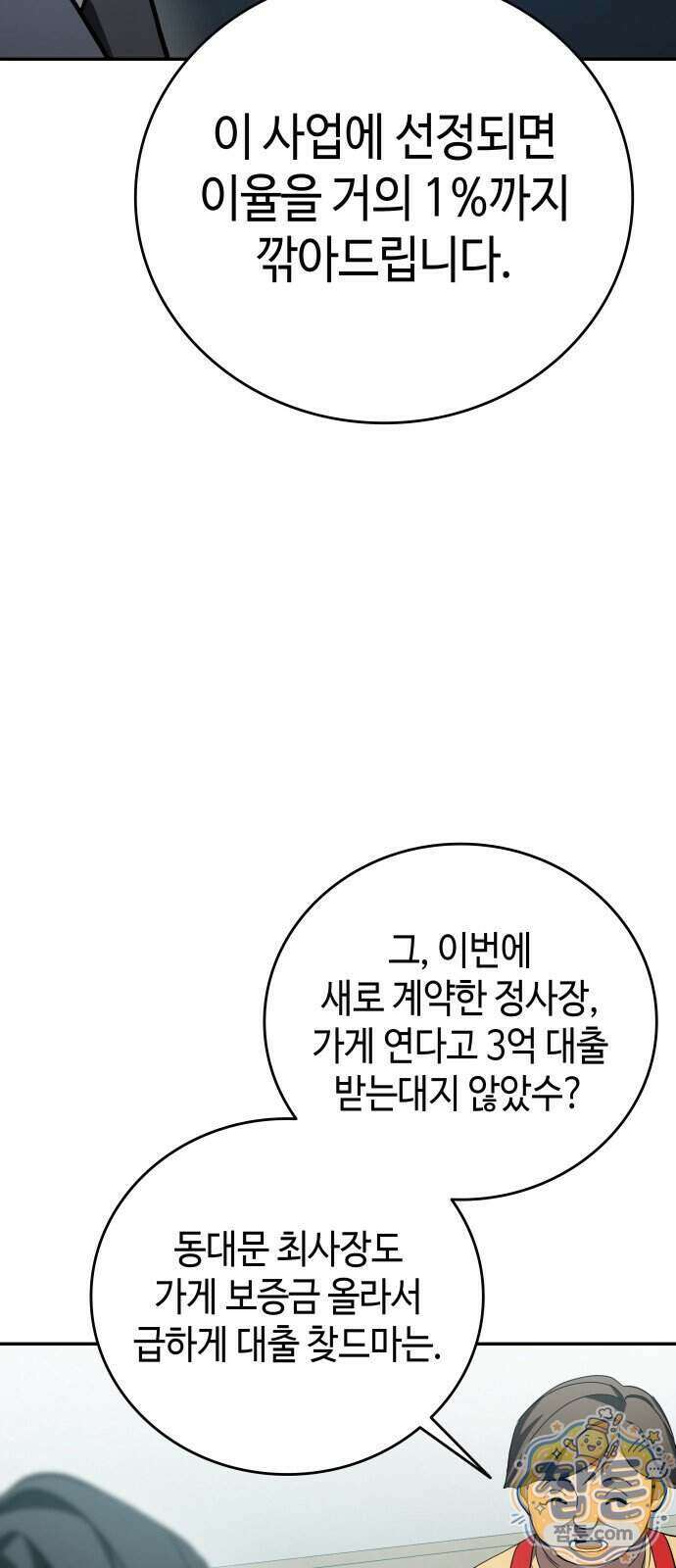 공정거래위원회 74화 21