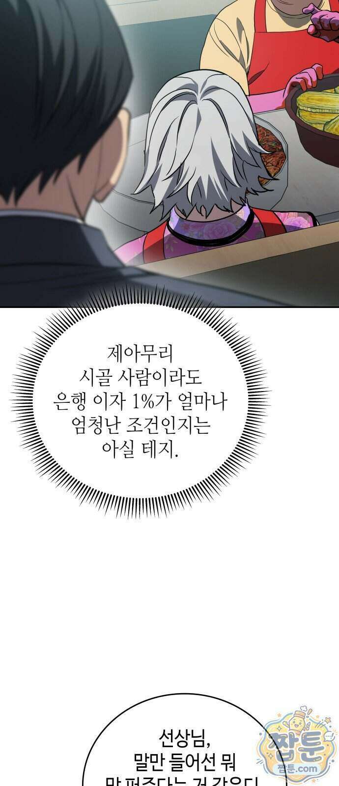 공정거래위원회 74화 22