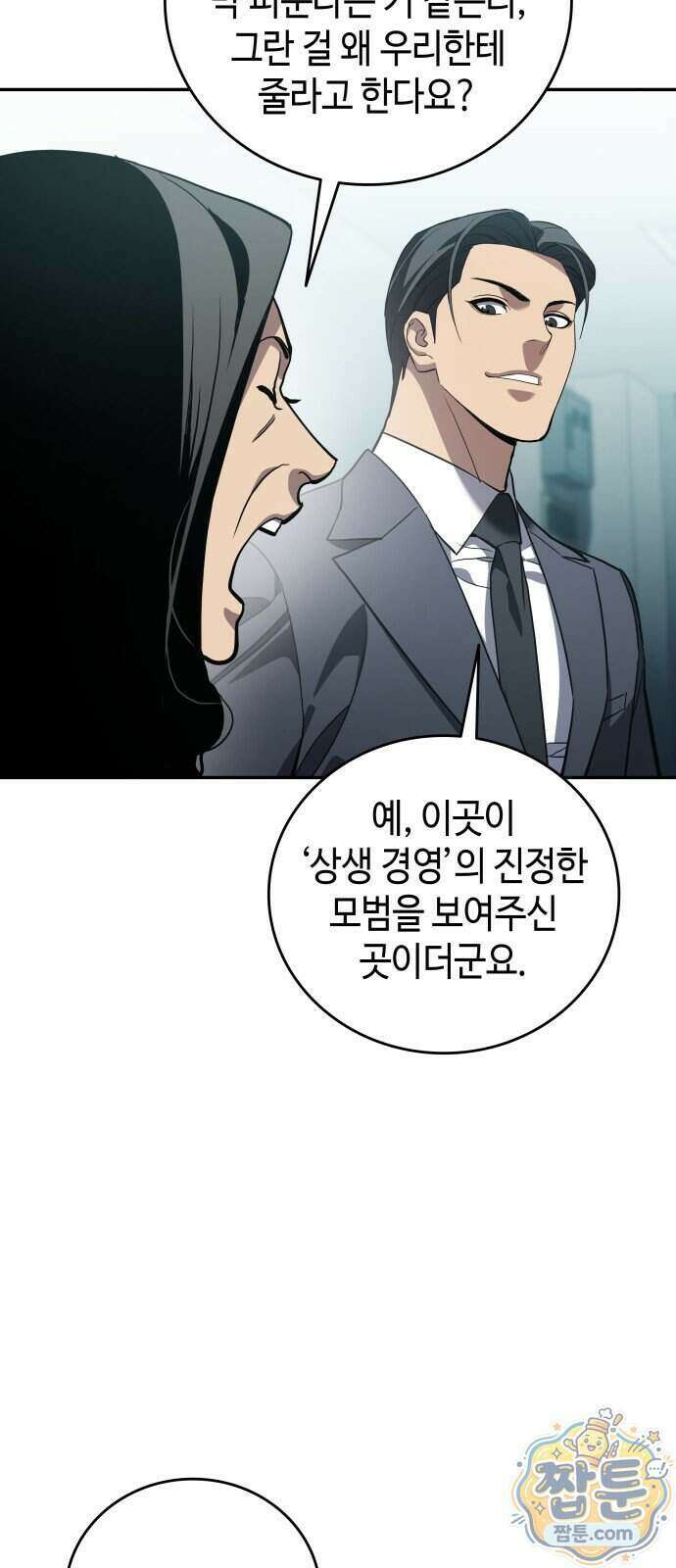 공정거래위원회 74화 23