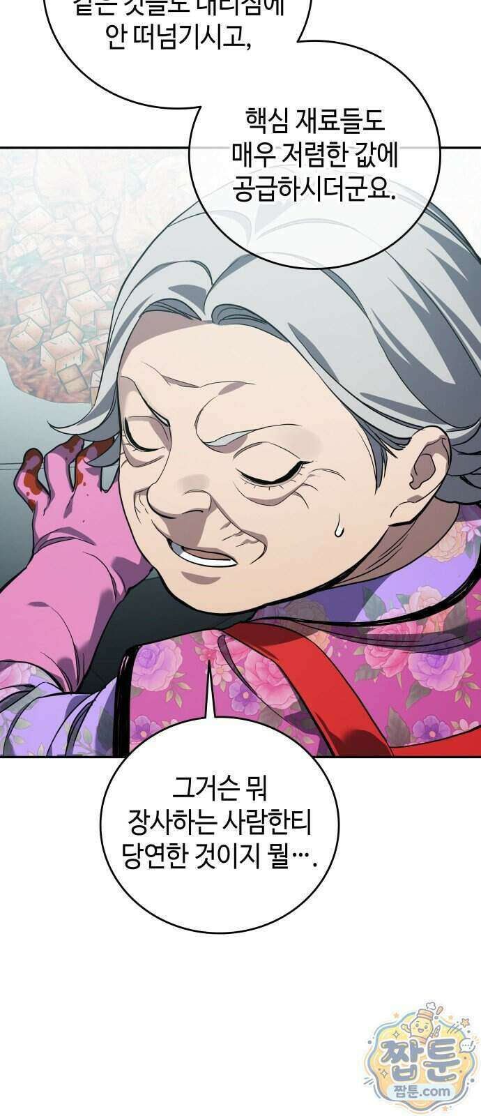 공정거래위원회 74화 25