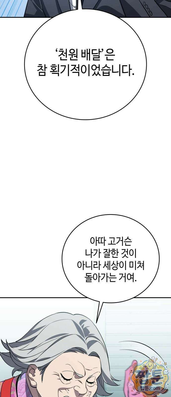 공정거래위원회 74화 27