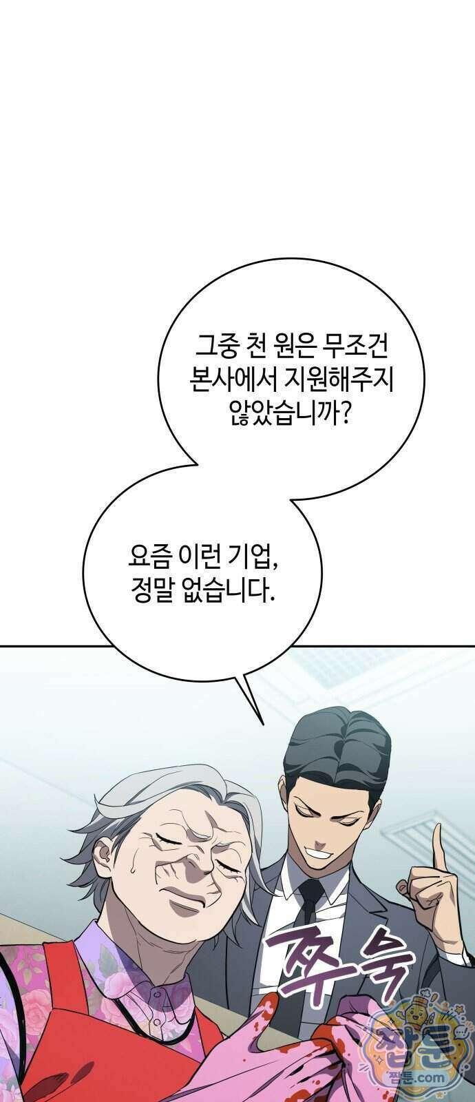 공정거래위원회 74화 30