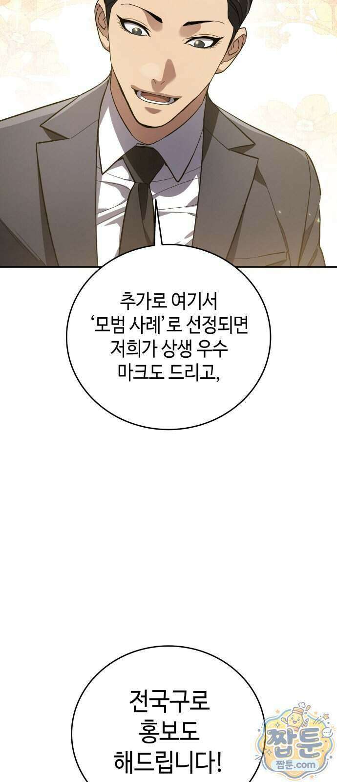 공정거래위원회 74화 32