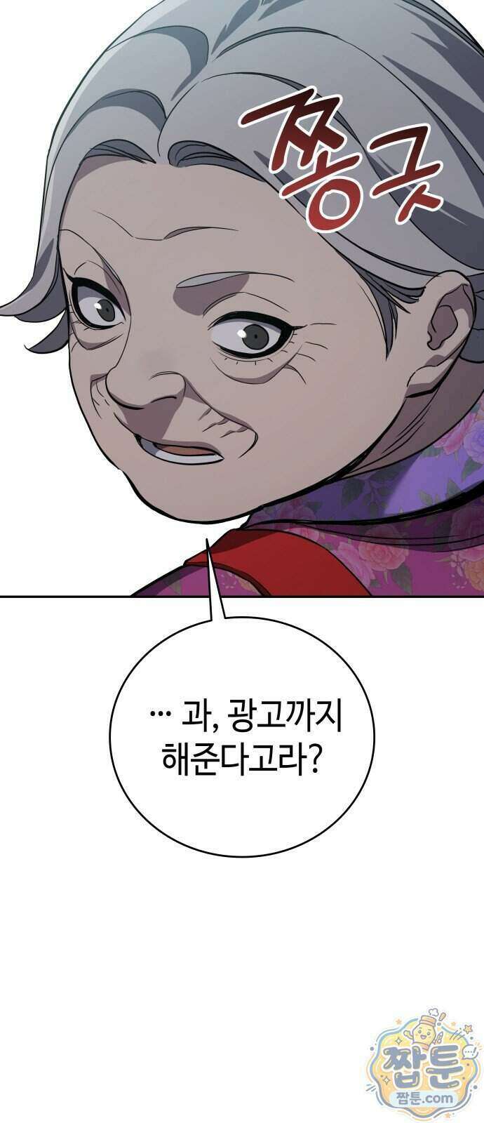 공정거래위원회 74화 34
