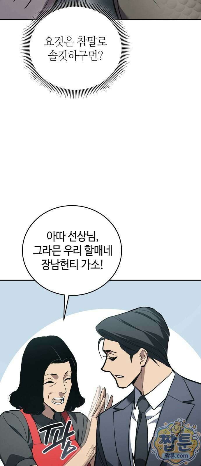 공정거래위원회 74화 37