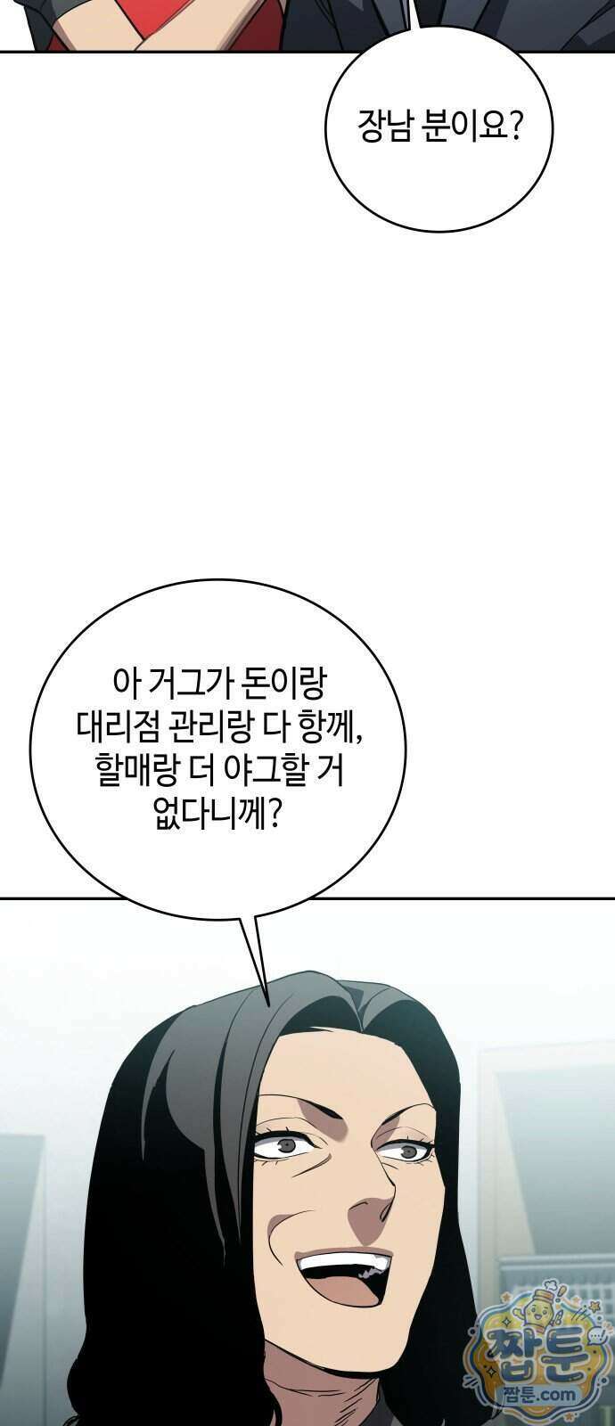 공정거래위원회 74화 38