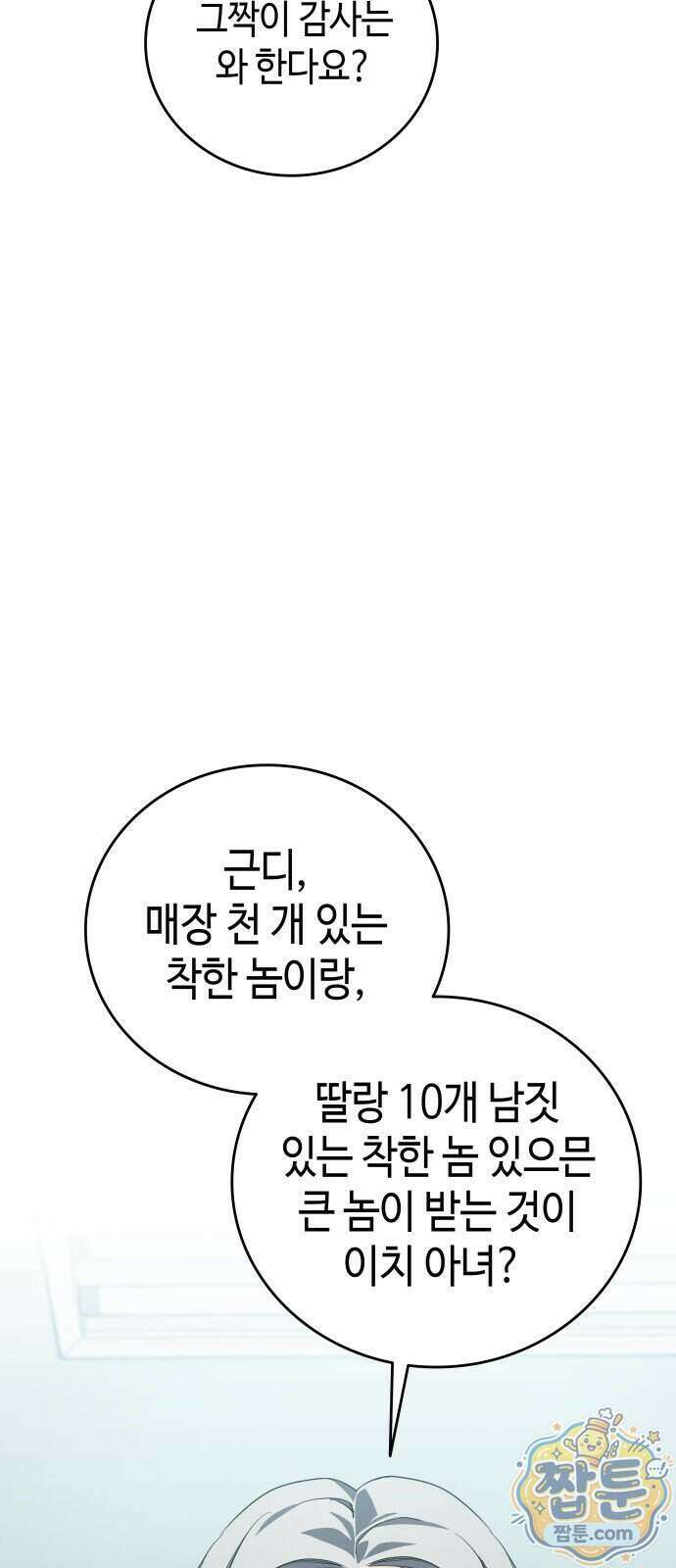 공정거래위원회 74화 46