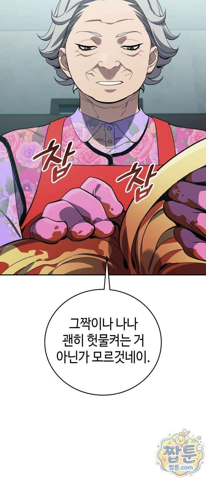 공정거래위원회 74화 47