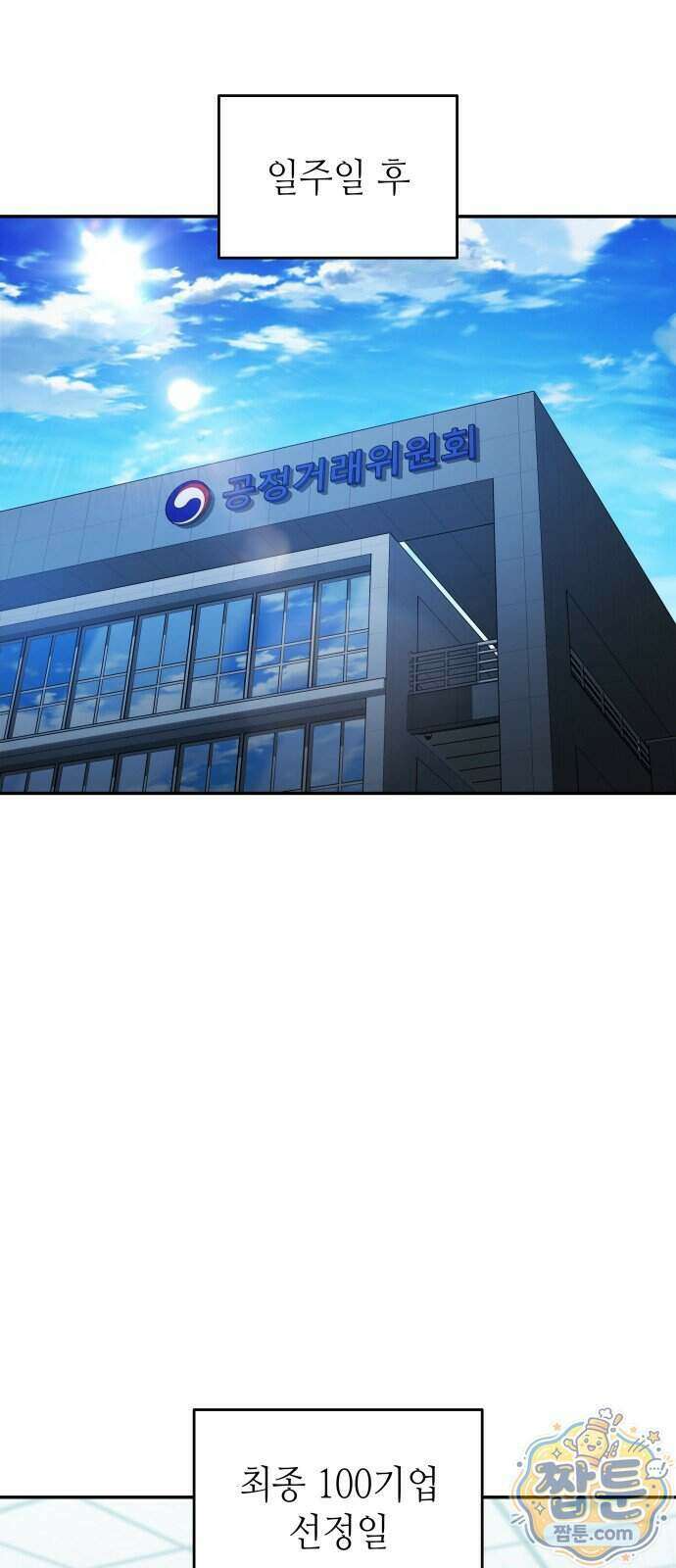 공정거래위원회 74화 50
