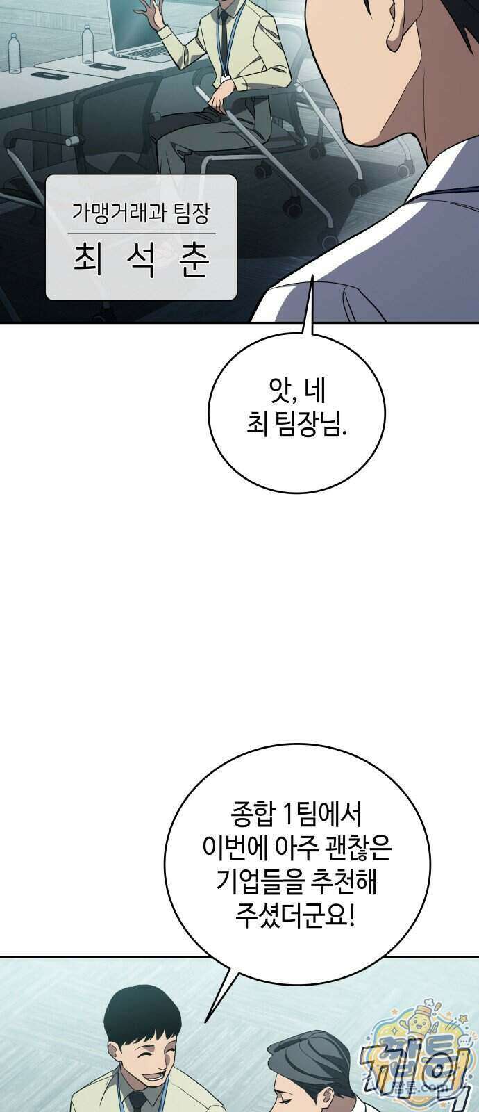 공정거래위원회 74화 52
