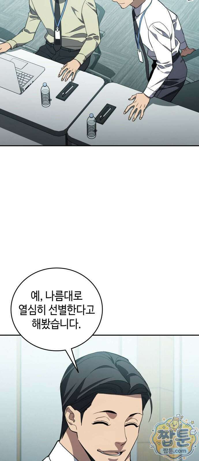 공정거래위원회 74화 53