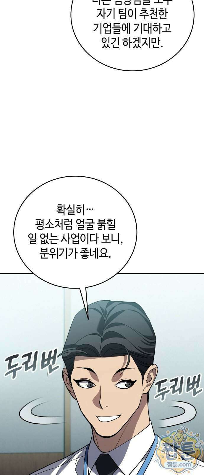 공정거래위원회 74화 55