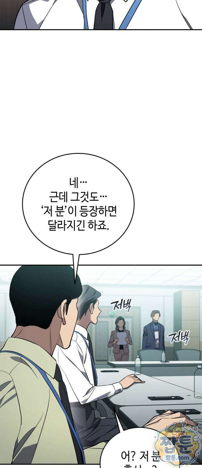 공정거래위원회 74화 56