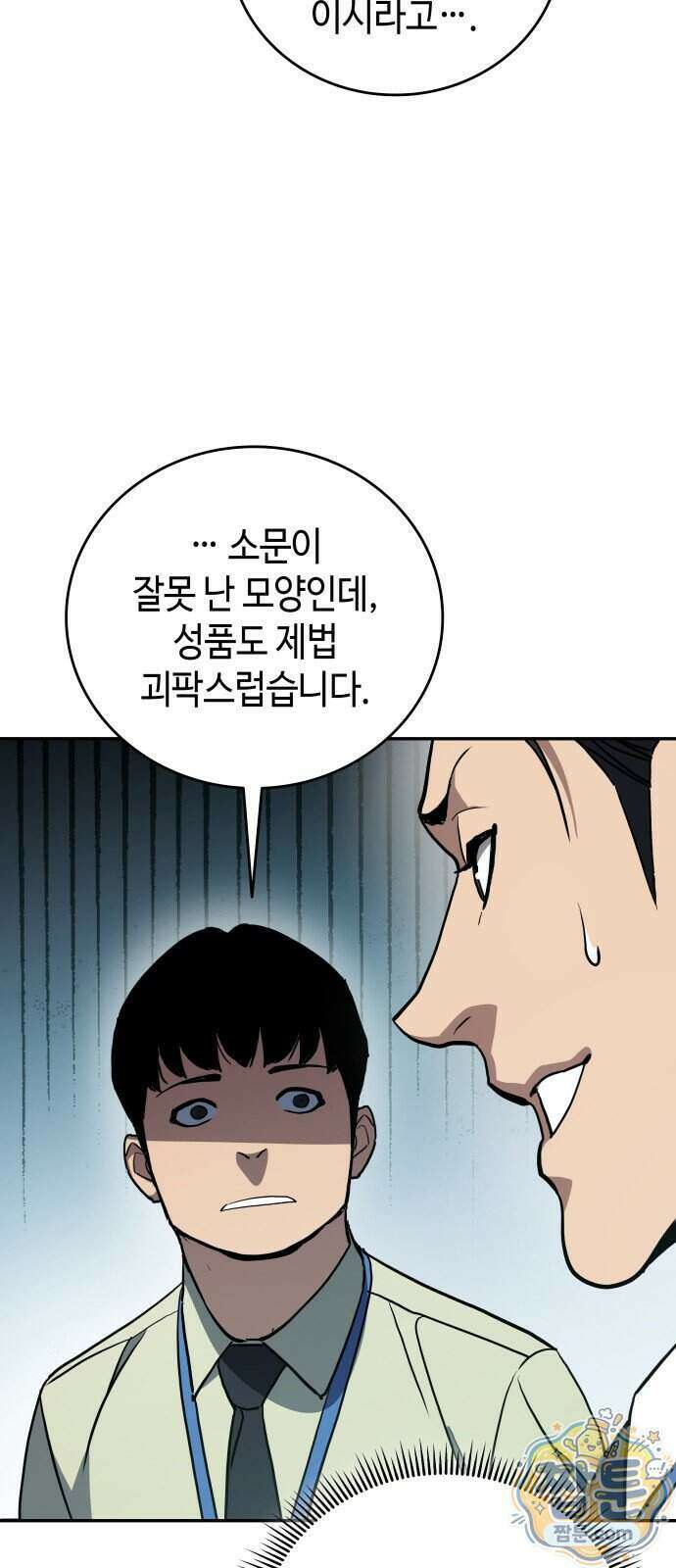 공정거래위원회 74화 60