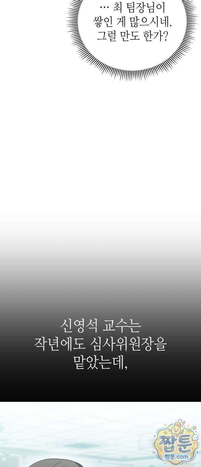 공정거래위원회 74화 61