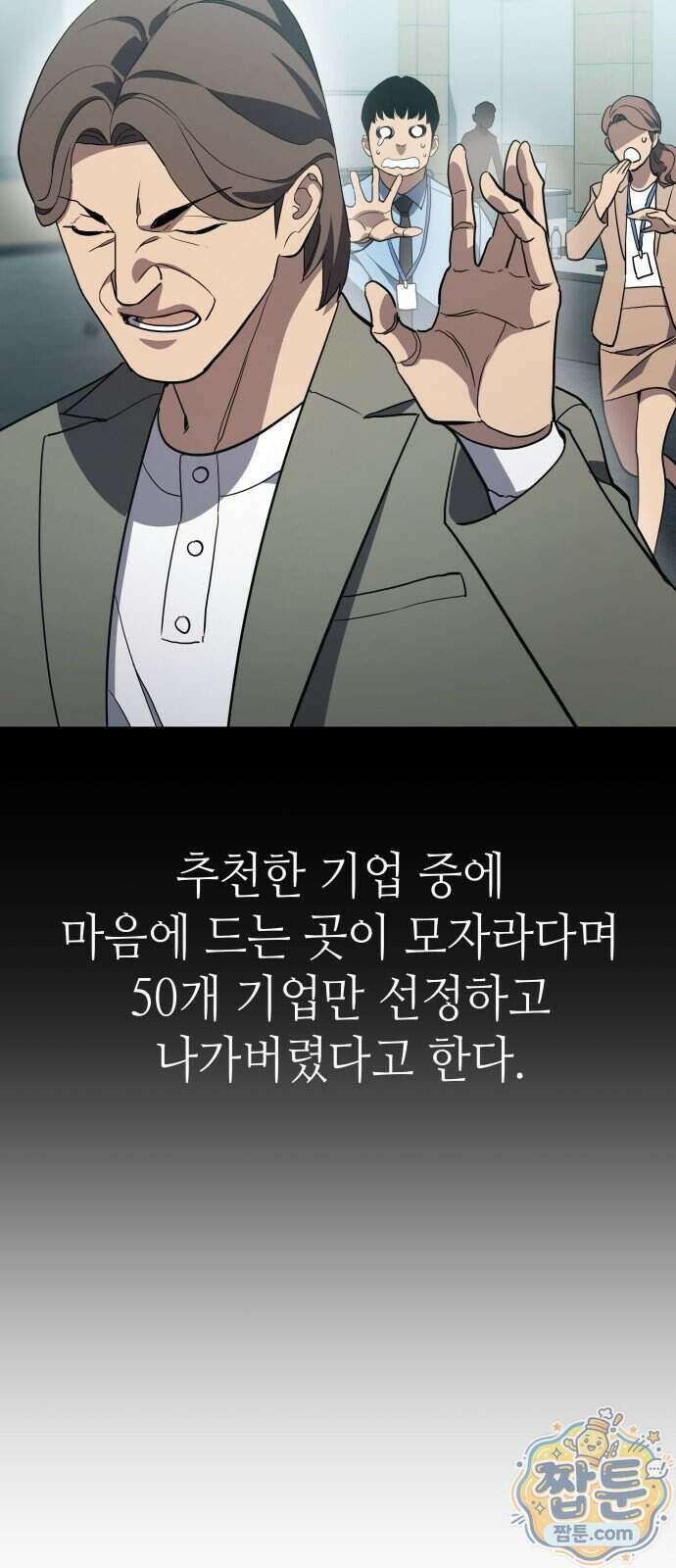 공정거래위원회 74화 62