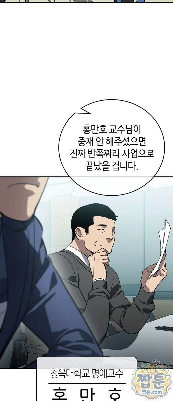 공정거래위원회 74화 64