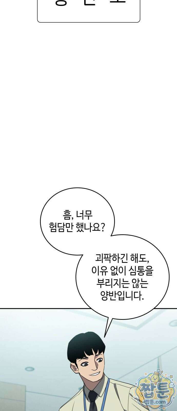 공정거래위원회 74화 65