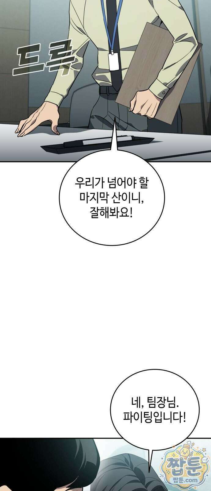 공정거래위원회 74화 66