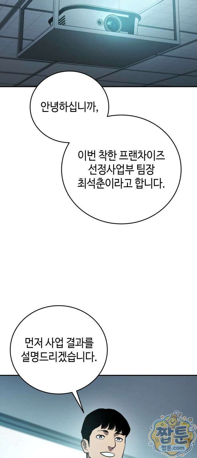 공정거래위원회 74화 68