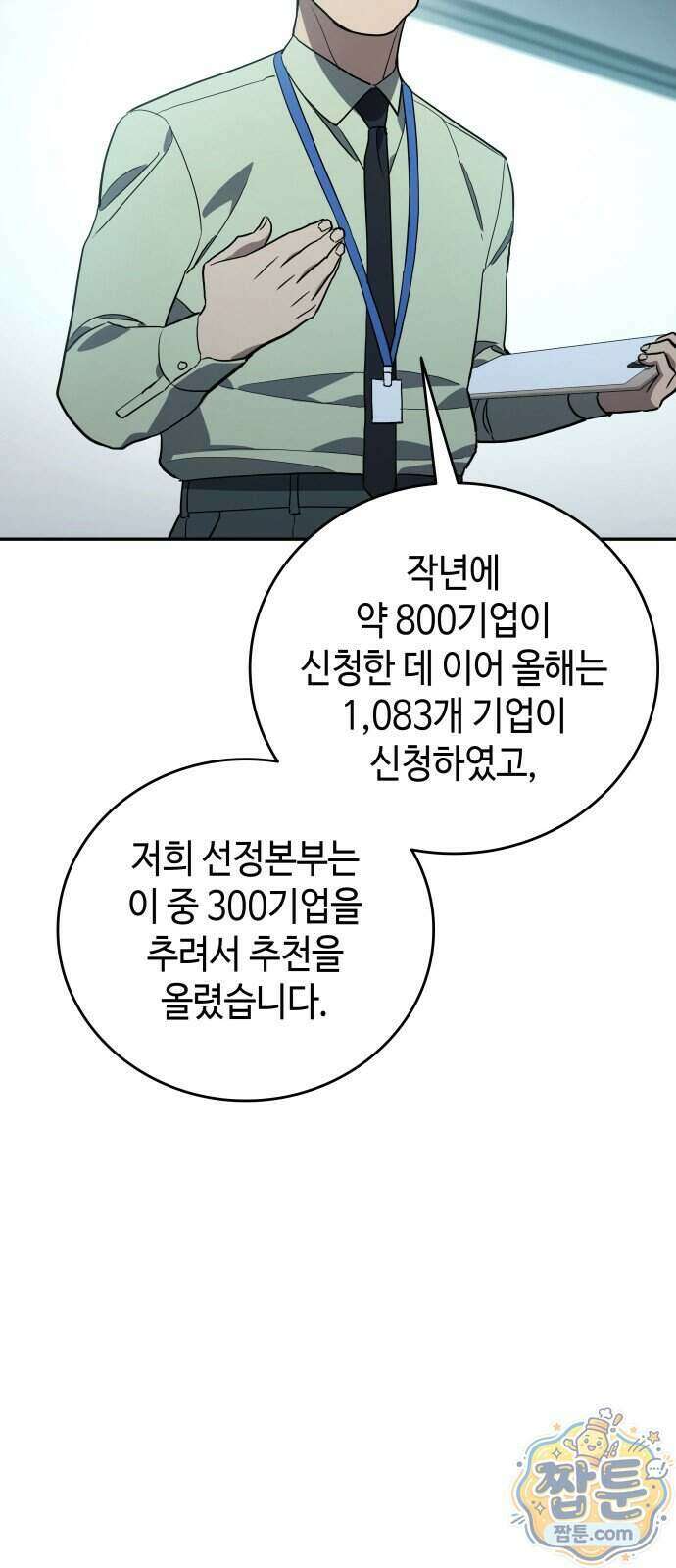공정거래위원회 74화 69