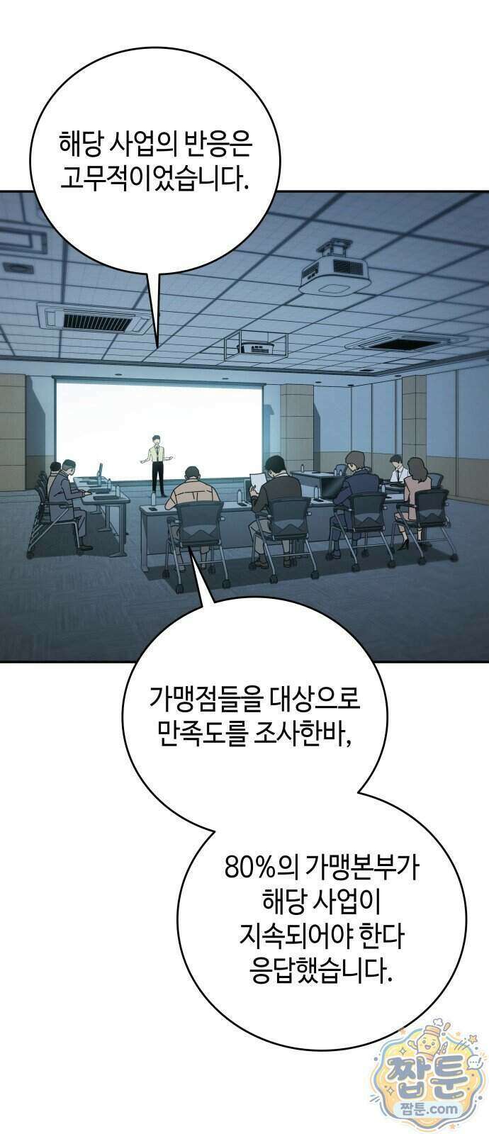 공정거래위원회 74화 70