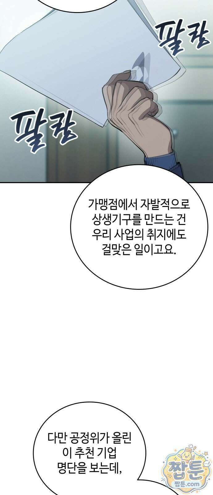 공정거래위원회 74화 75