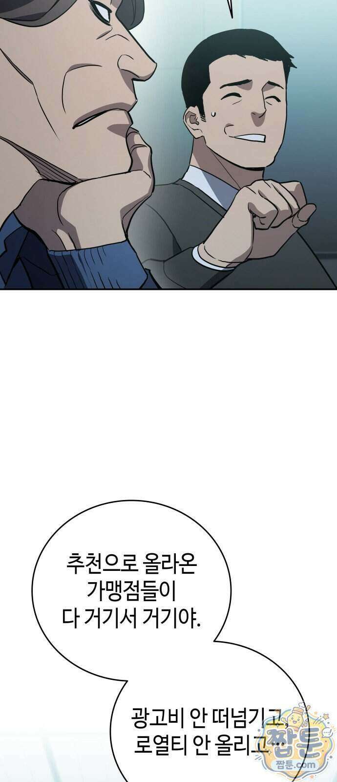 공정거래위원회 74화 77