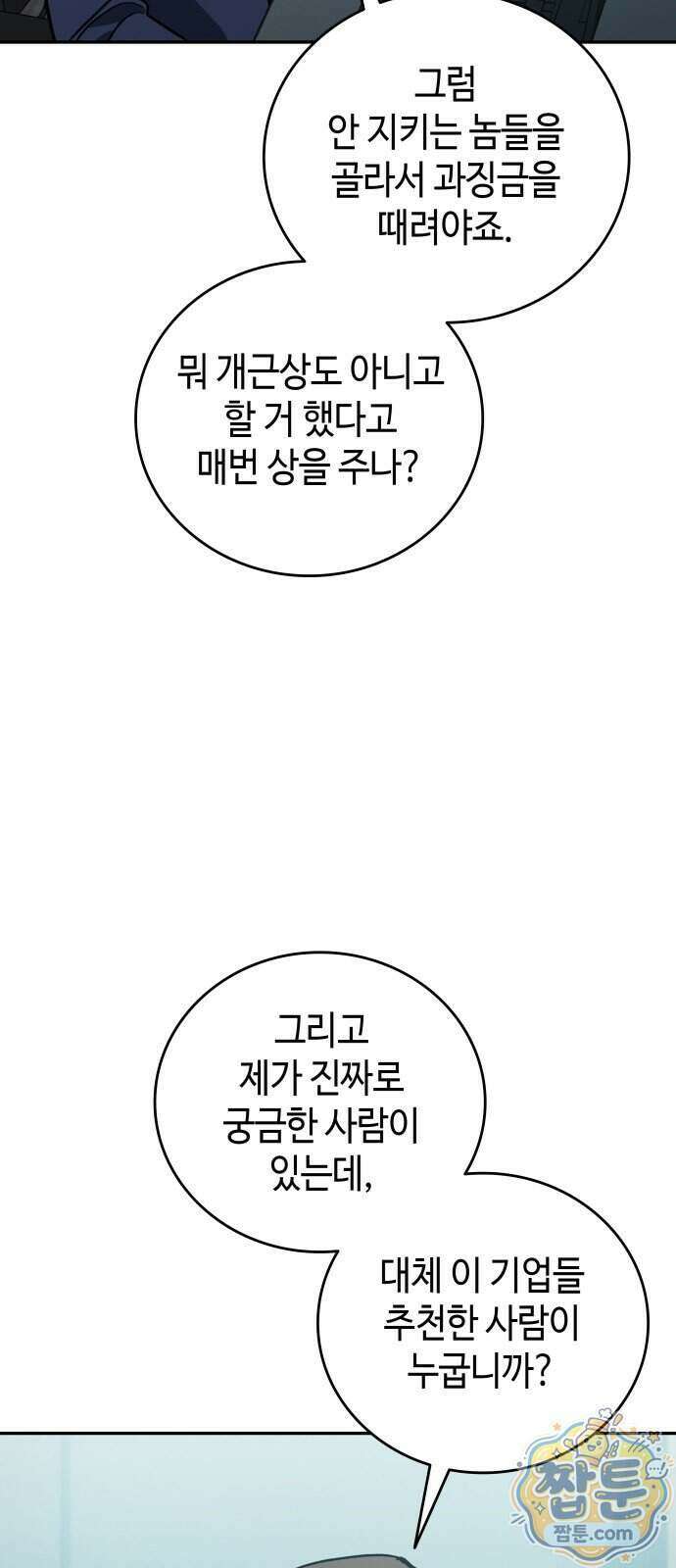 공정거래위원회 74화 80
