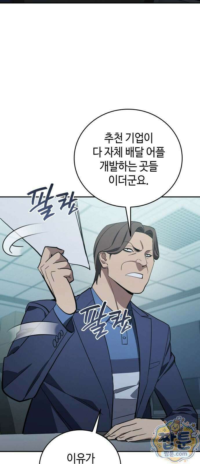 공정거래위원회 74화 84