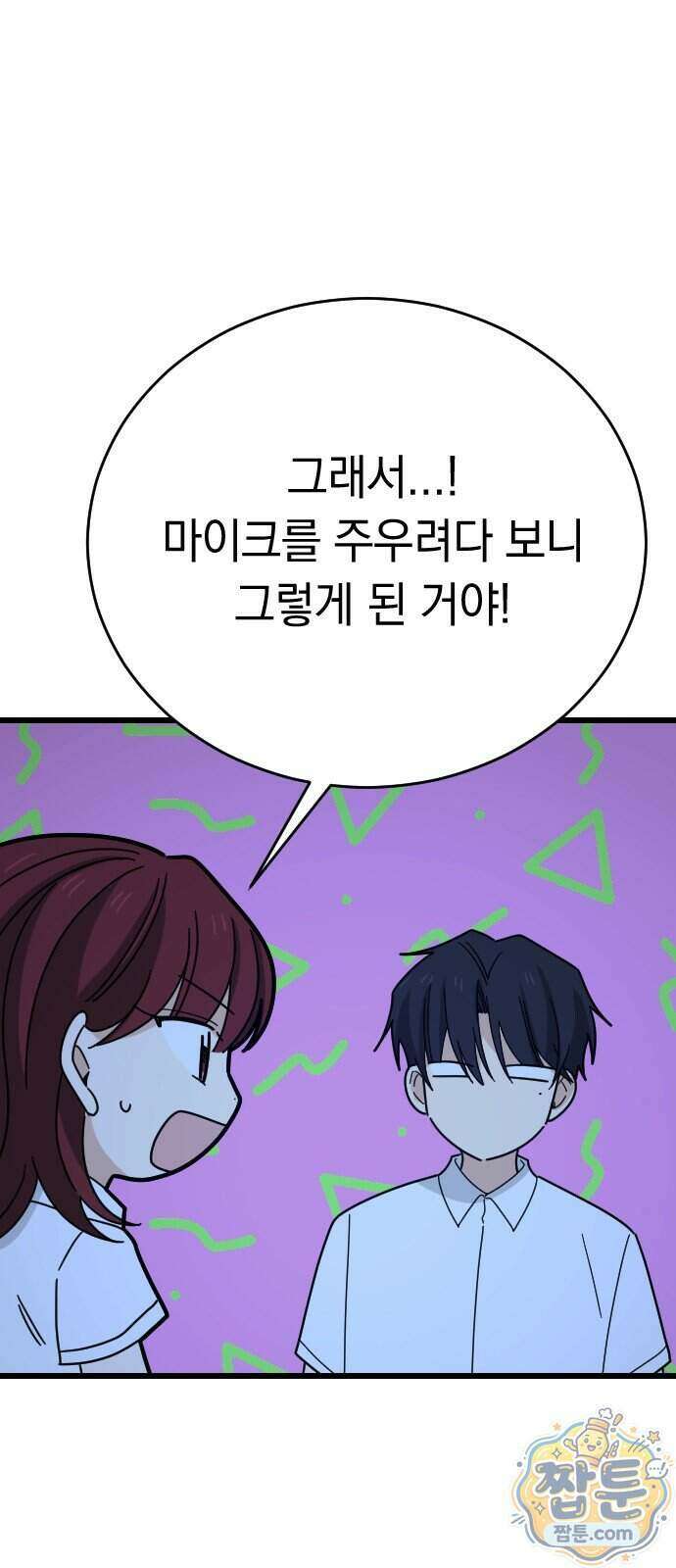 사랑 안 해! 45화 8