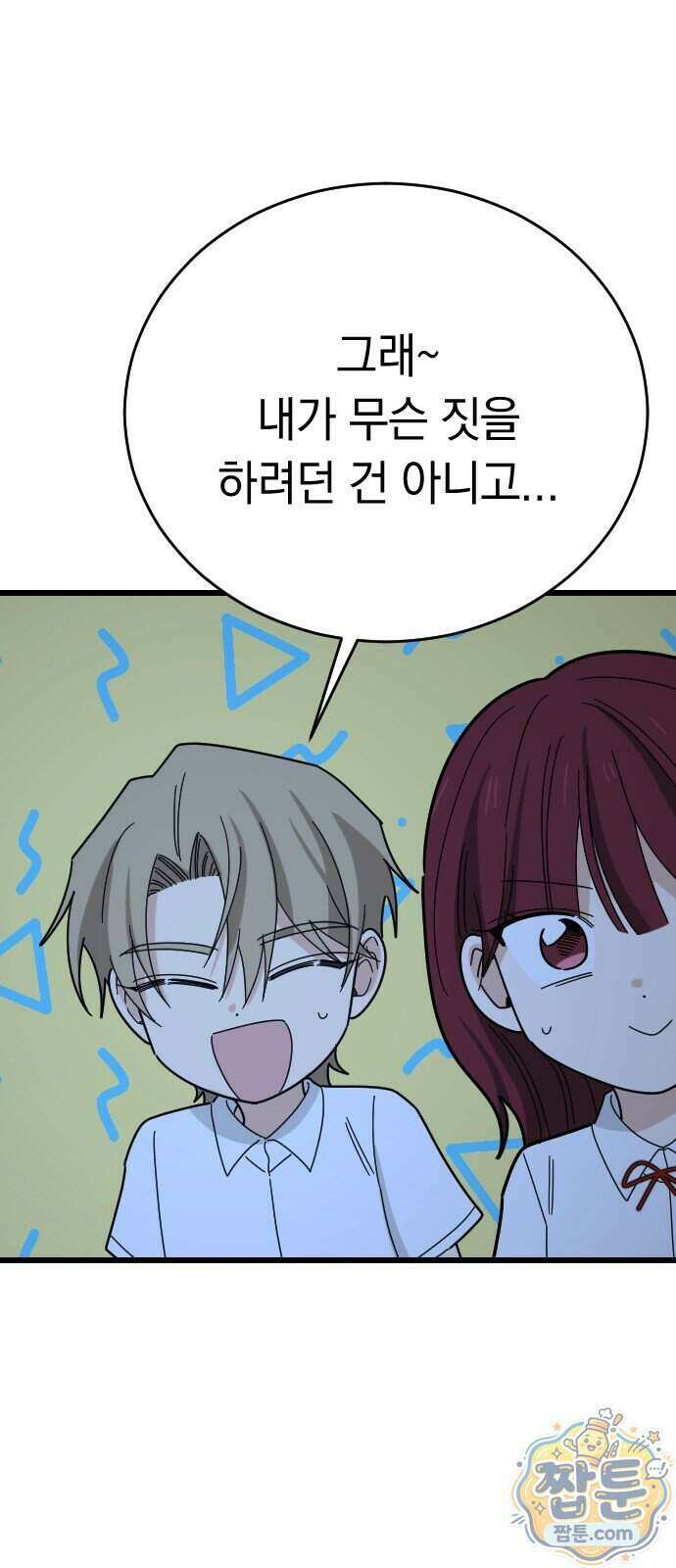 사랑 안 해! 45화 9
