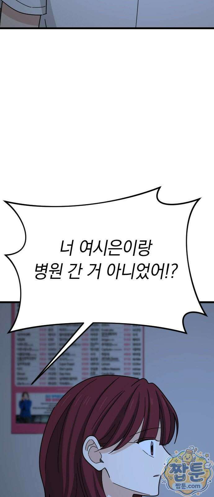 사랑 안 해! 45화 12