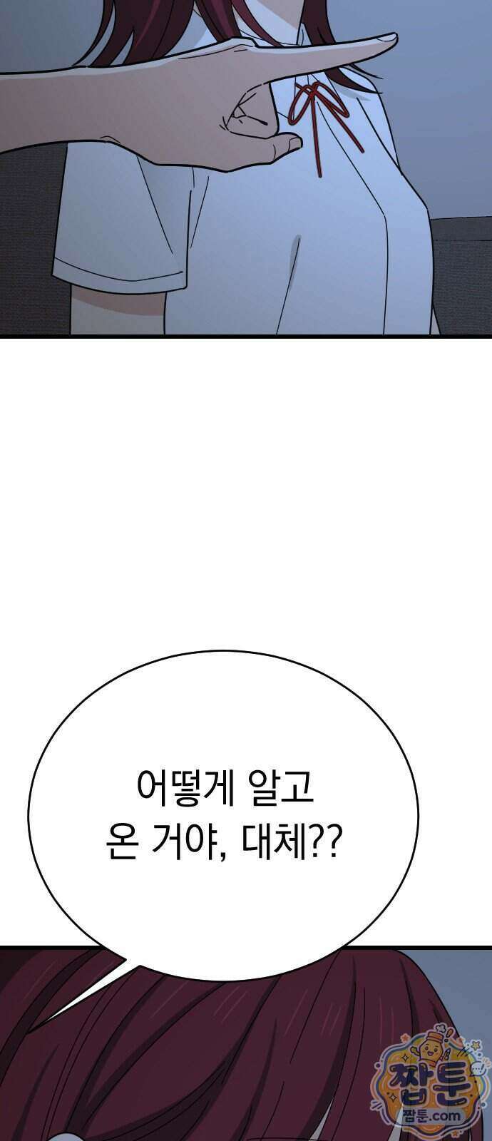 사랑 안 해! 45화 13
