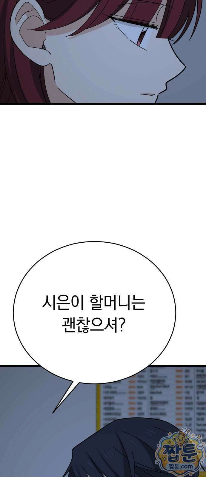 사랑 안 해! 45화 14