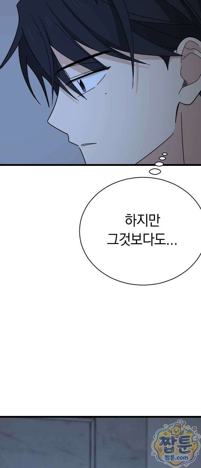 사랑 안 해! 45화 16